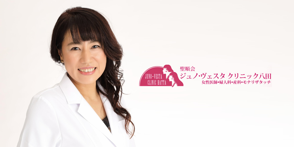 ジュノ・ヴェスタクリニック八田